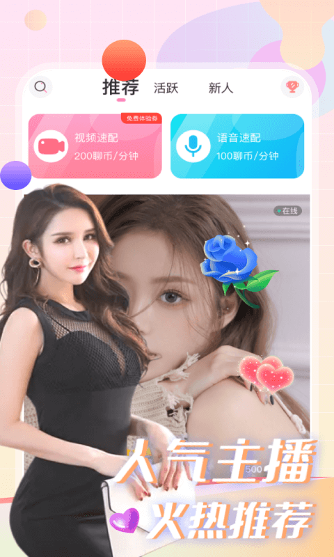 蜜柚交友截图