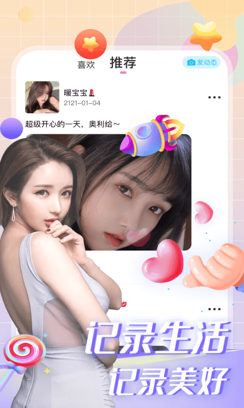蜜柚交友截图
