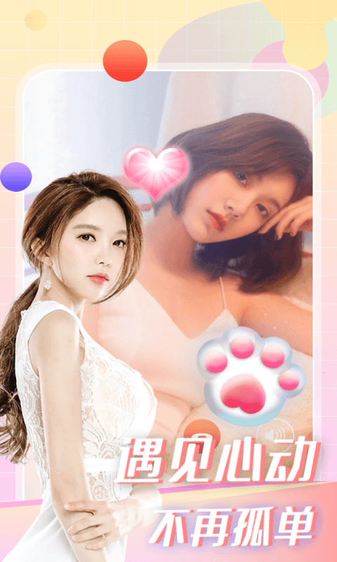 蜜柚交友截图