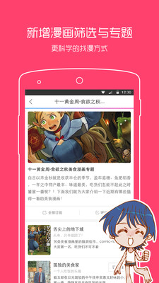 酒窝漫画截图