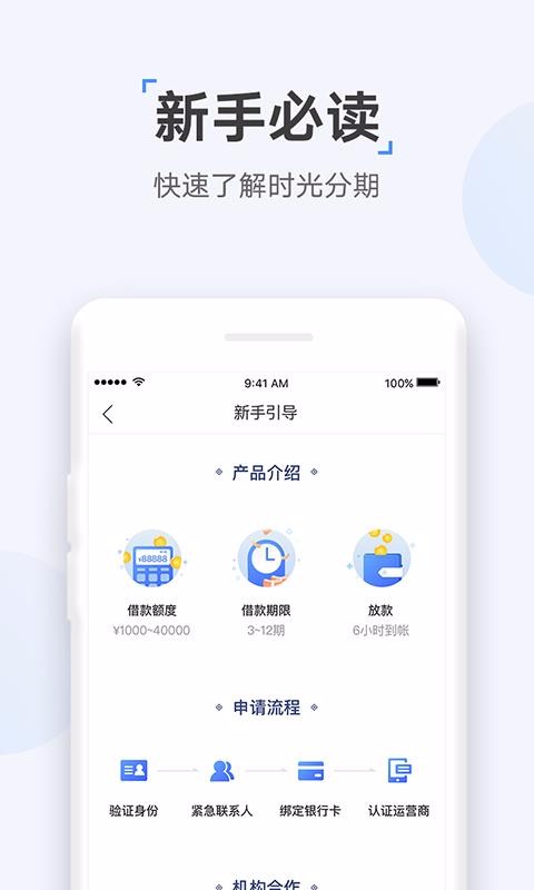 时光分期截图