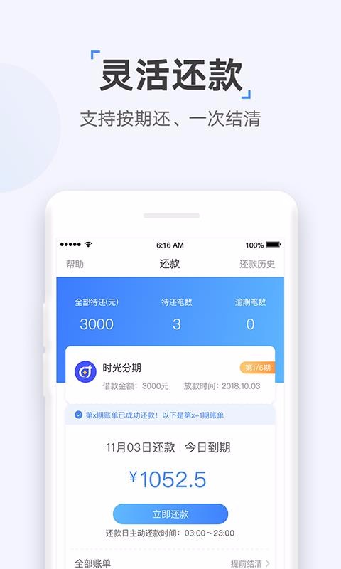 时光分期截图