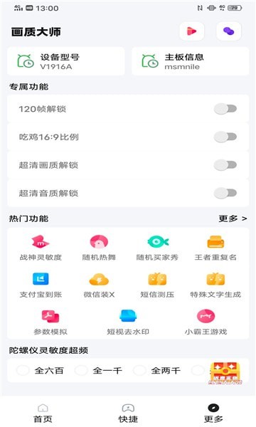yoyopte画质助手