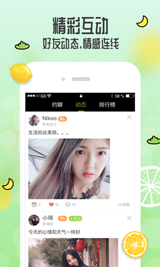 青柠直播截图