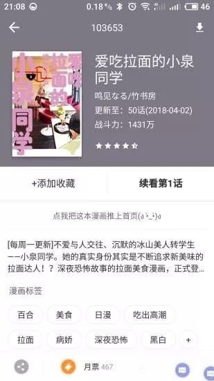 养敌为患漫画截图