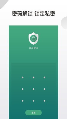 应用隐藏锁截图