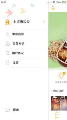 阳光午餐截图