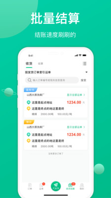成丰货运经纪人端截图