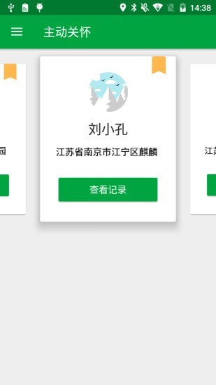 真幸福服务员端截图