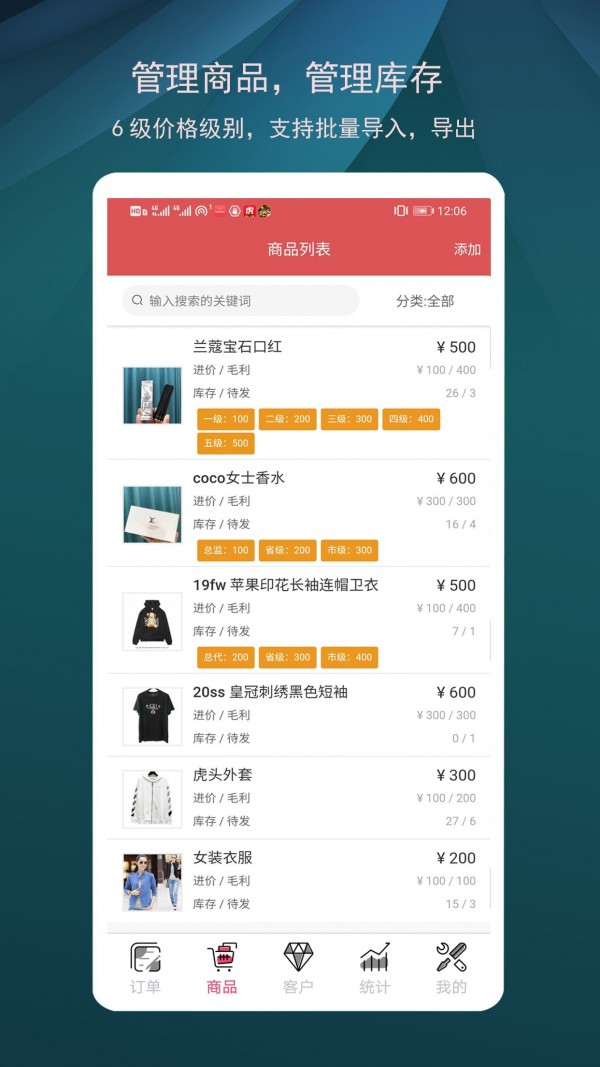 微商进销存截图