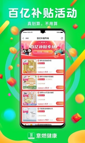 意燃健康截图