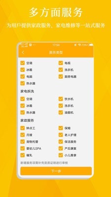 邻多多商家版截图