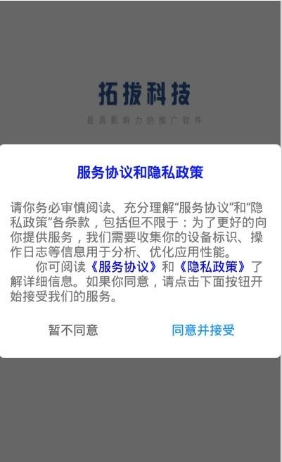 拓拔