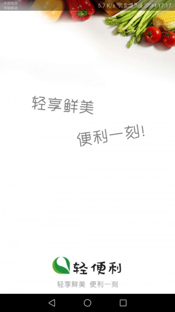 轻便利截图