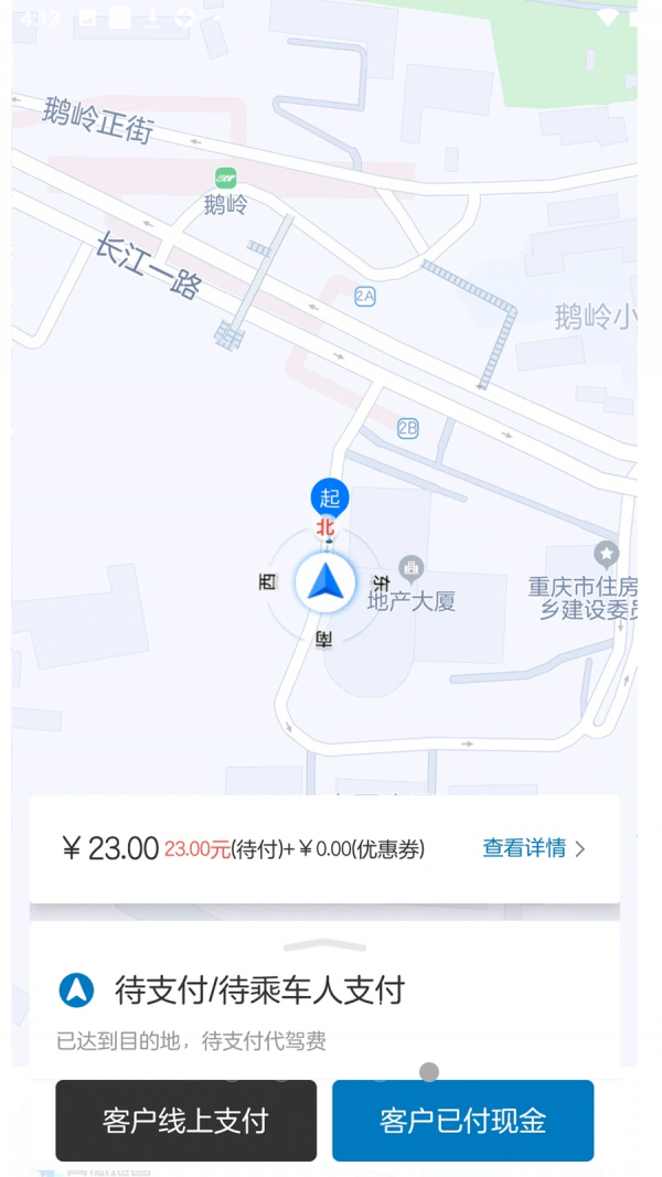全球行代驾截图