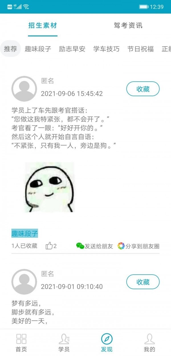 哈啰教练截图