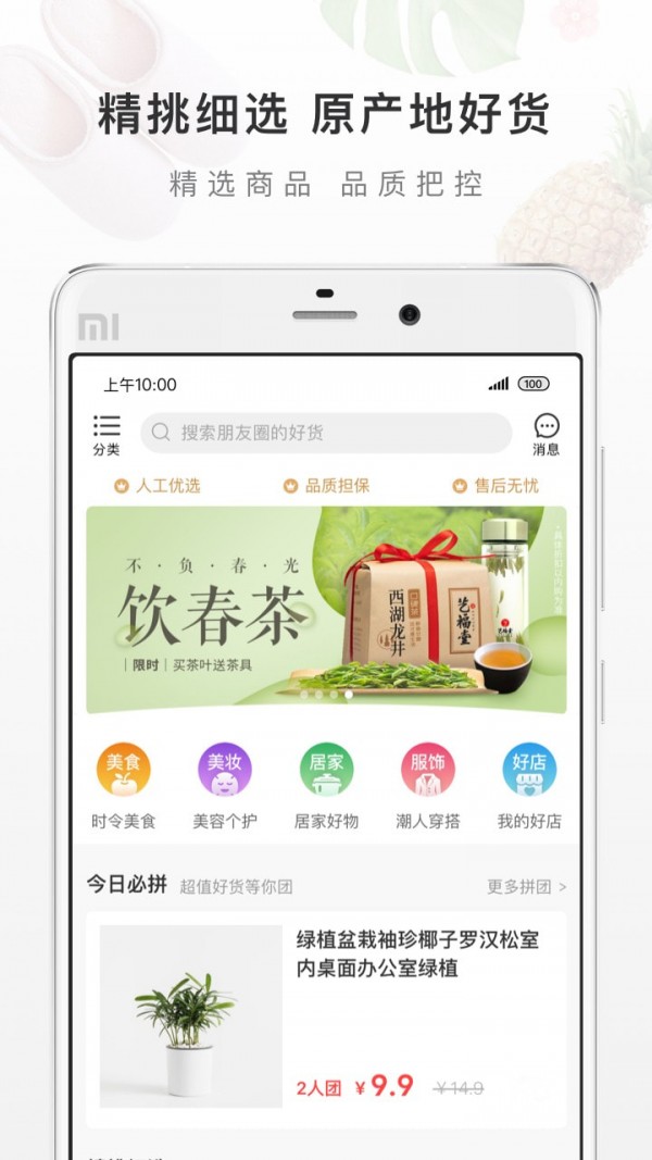 有赞精选截图