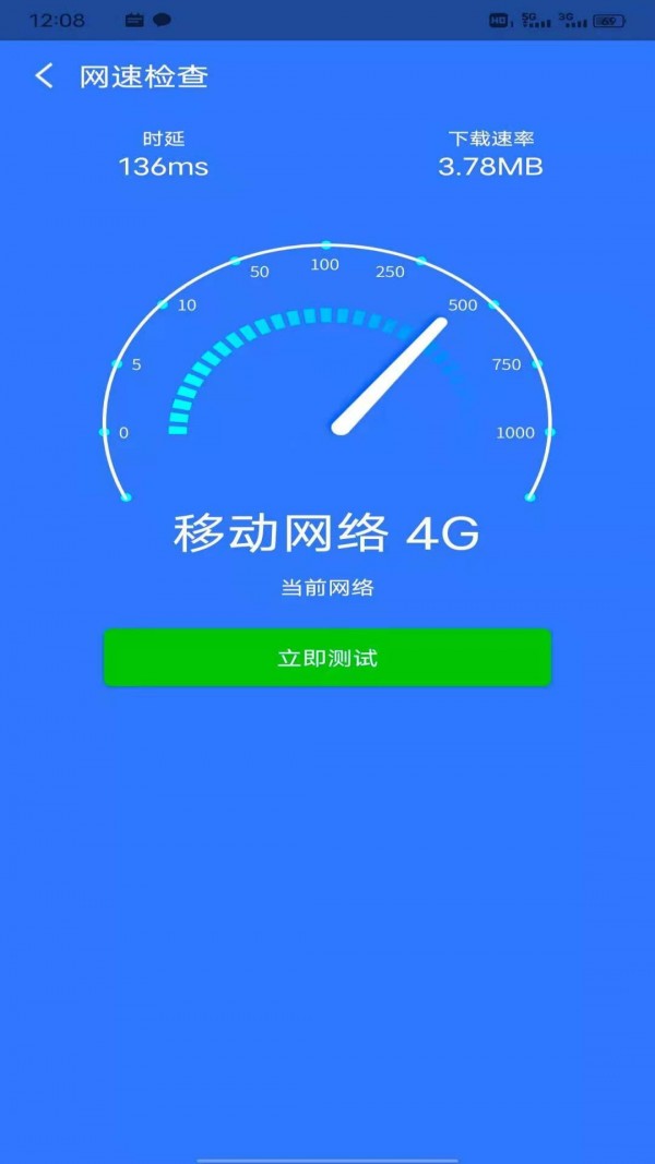 八戒WiFi管家截图