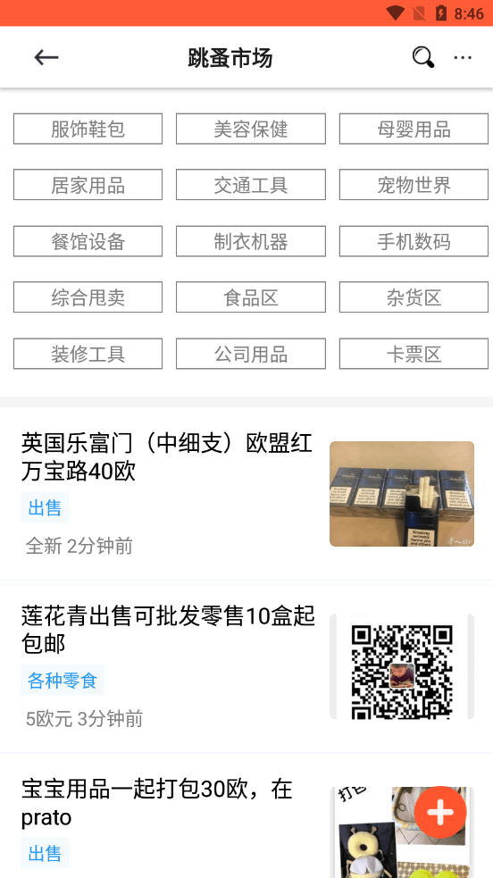 华人街极速版截图