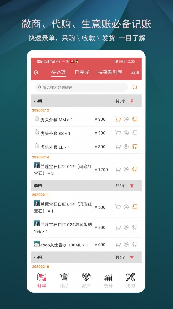 微商进销存截图