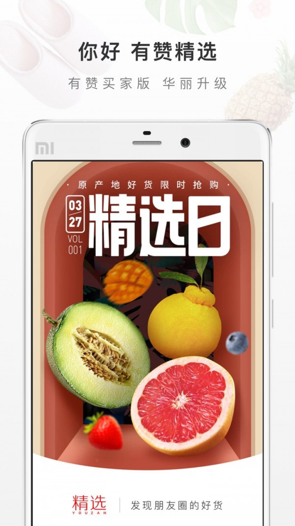 有赞精选截图