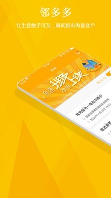 邻多多商家版截图