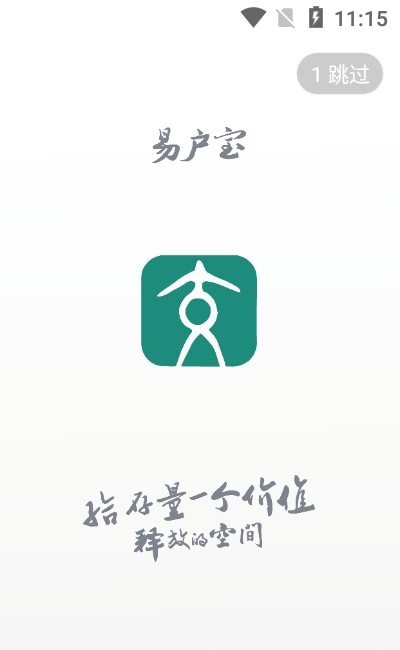 易户宝截图