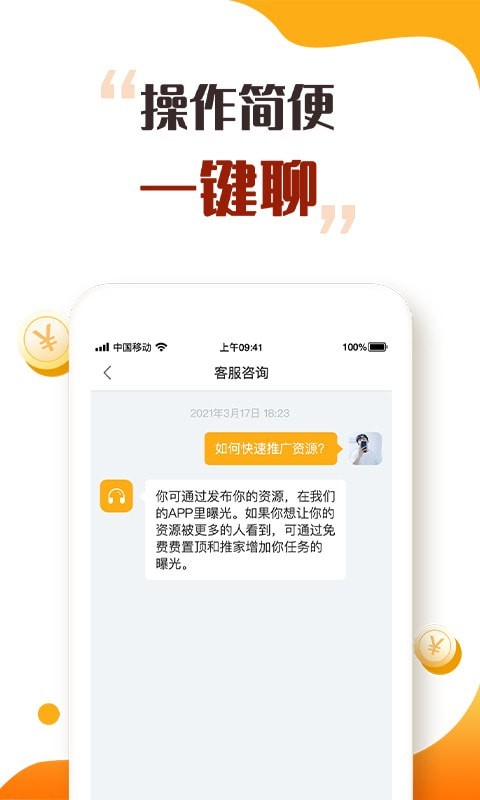 趣闲众帮截图