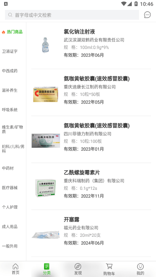 铭源医药网截图
