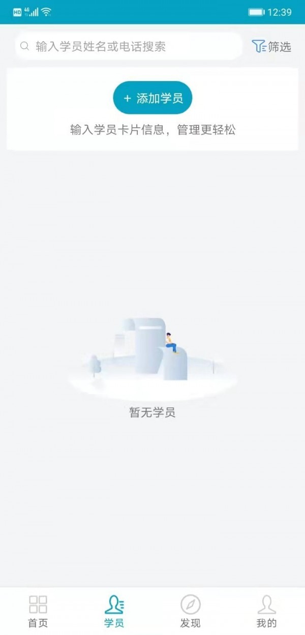 哈啰教练截图