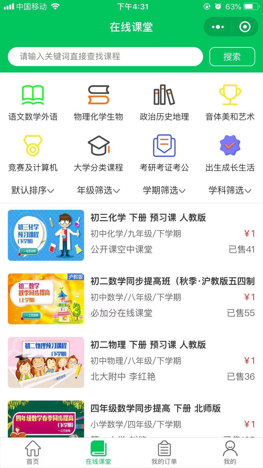 必加分在线课堂截图