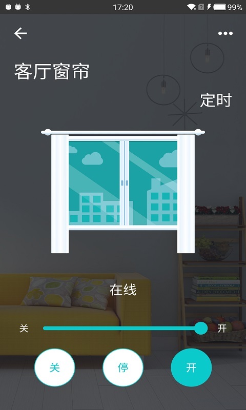 智能家居管家截图