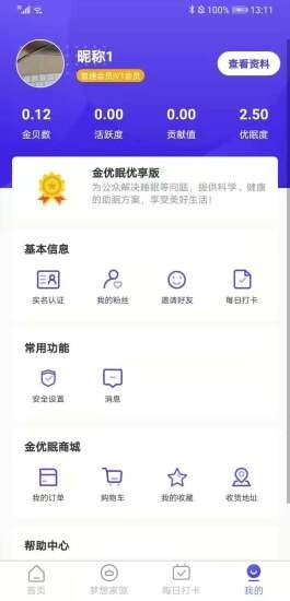 金优眠优享版截图