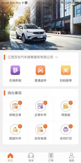 铃融e经销商截图
