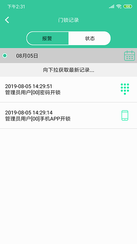 物联智家截图