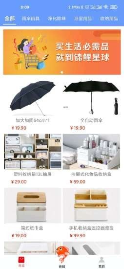 锦鲤星球截图