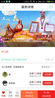 小羊拼团截图