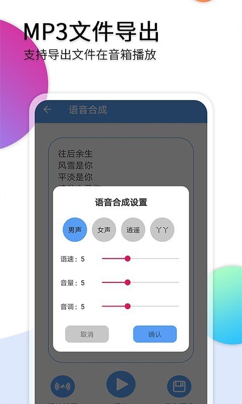 音频转文字助手截图