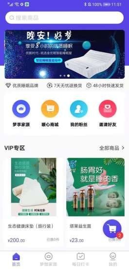 金优眠优享版截图