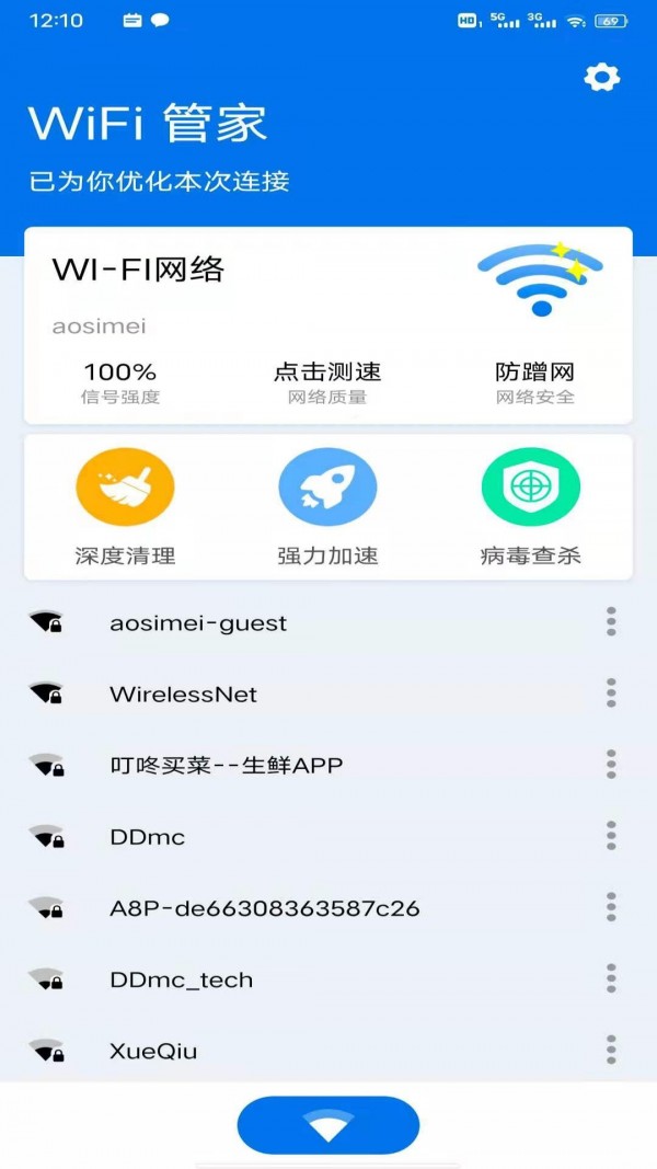 八戒WiFi管家截图