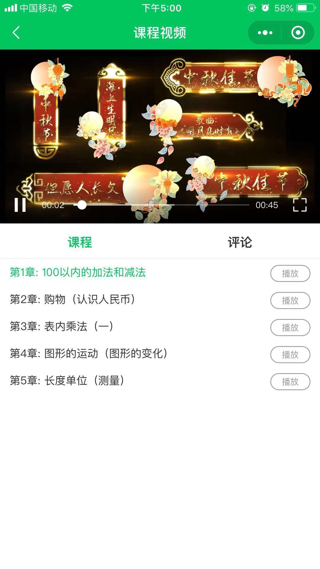 必加分在线课堂截图