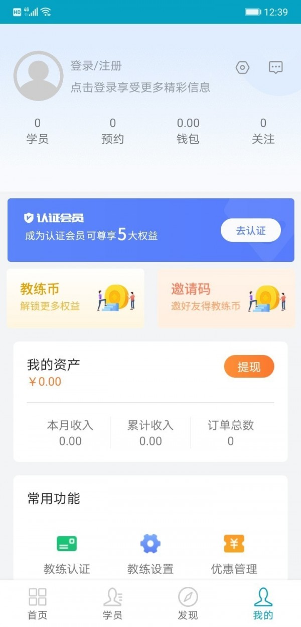 哈啰教练截图