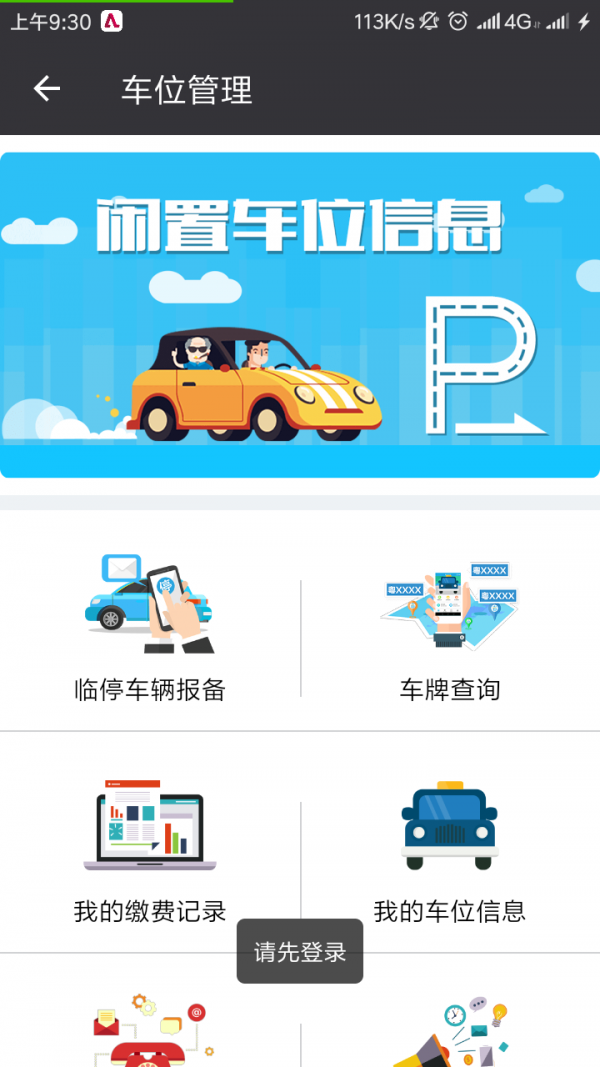 一门通截图