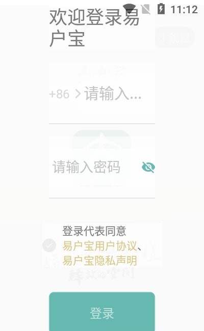 易户宝截图