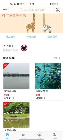 秀上截图