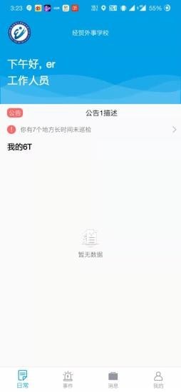 云安卫士截图