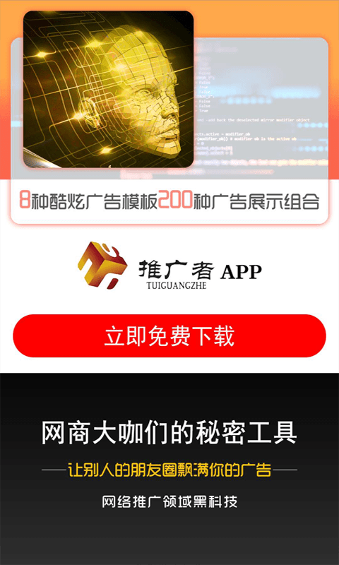 推广者截图