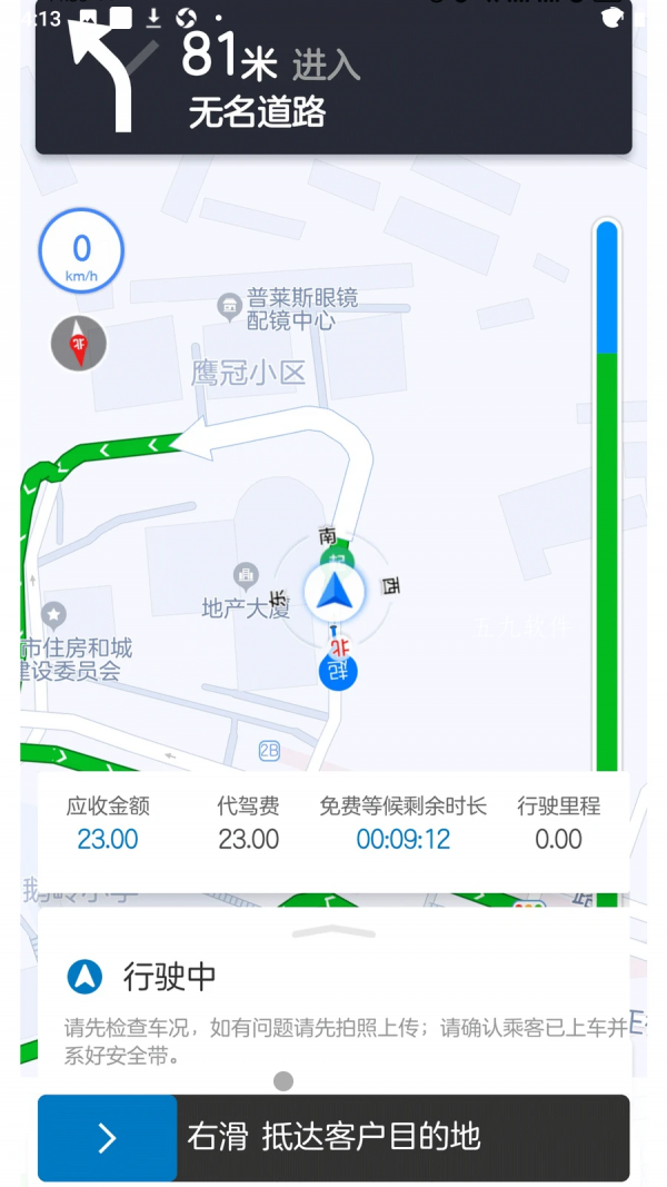 全球行代驾截图