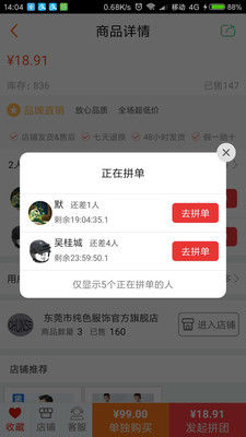 小羊拼团截图