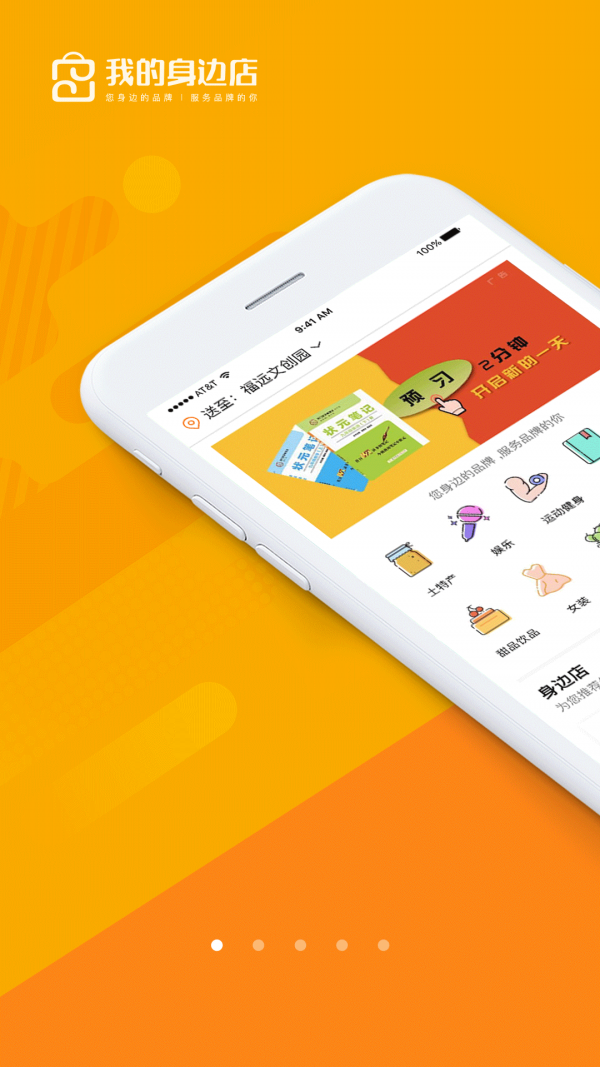 我的身边店截图
